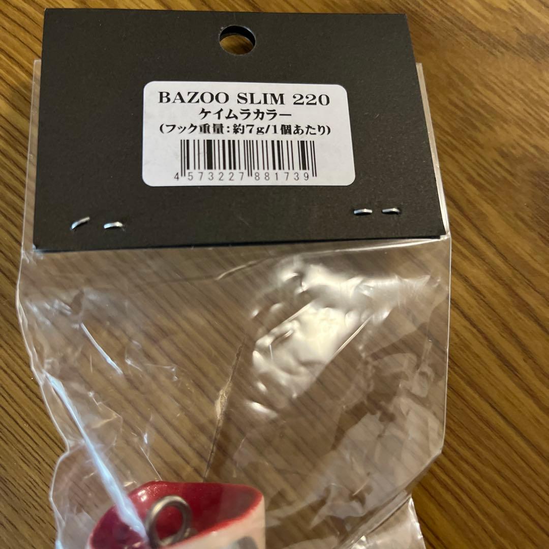 CBONE バズースリム220 ケイムラカラー　バズー　スリム