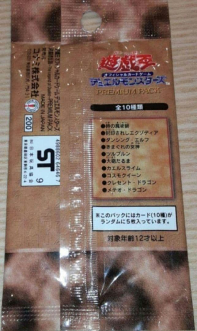 【匿名配送】遊戯王OCG デュエルモンスターズ プレミアムパック