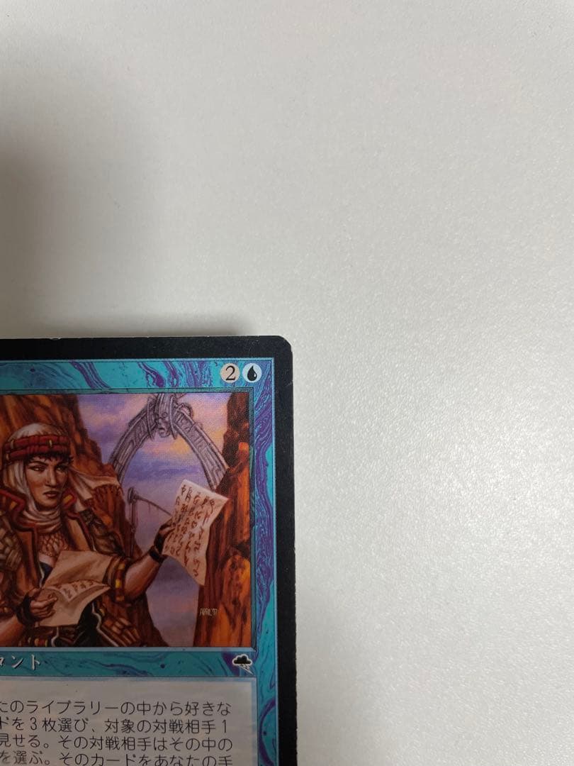 直観 Intuition 日本語版 マジック：ザ・ギャザリング MTG