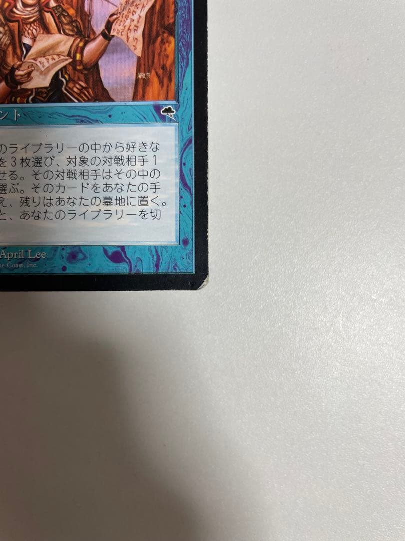 直観 Intuition 日本語版 マジック：ザ・ギャザリング MTG