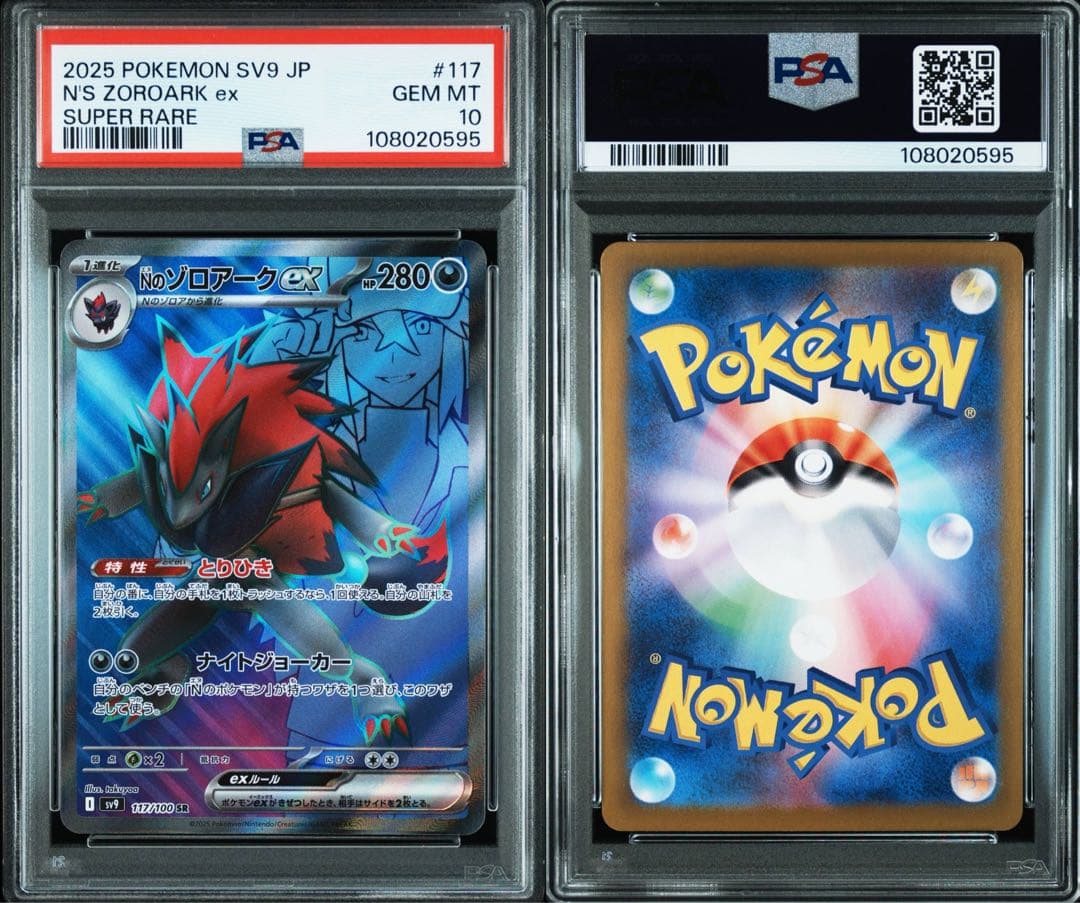 PSA10Nのゾロアークex SRバトルパートナーズ 0595