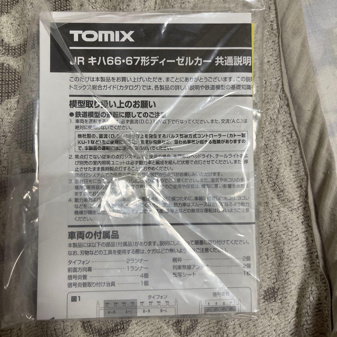 ス*)様 TOMIX 92197キハ66/67型ディーゼル4両セット
