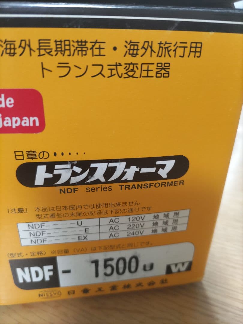 NDF-1500 トランスフォーマー 変圧器