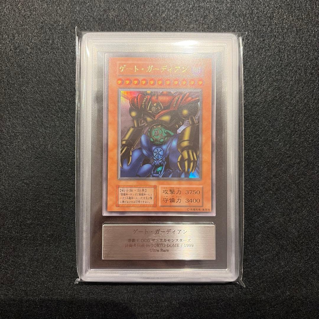 【ARS8/鑑定書付】遊戯王カード ゲート・ガーディアン