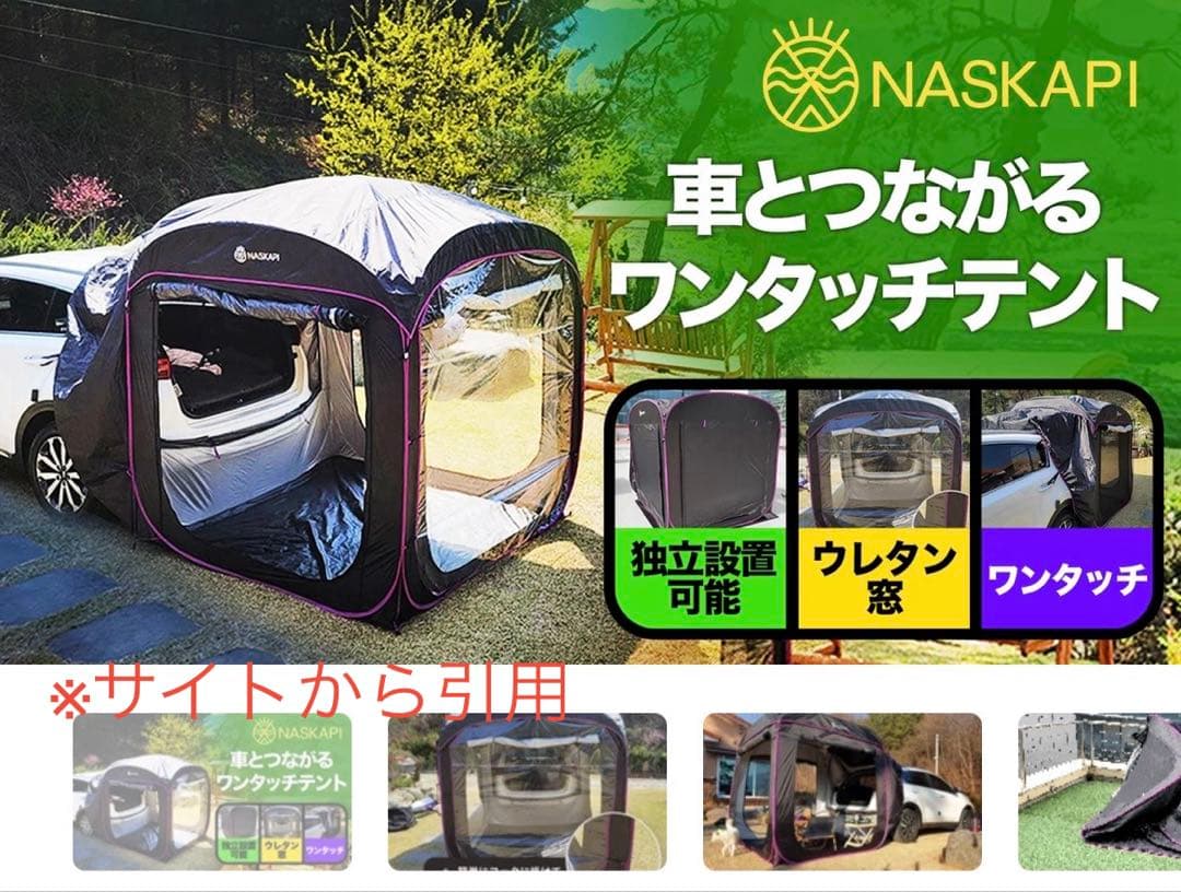 NASKAPI ワンタッチテント 200cm
