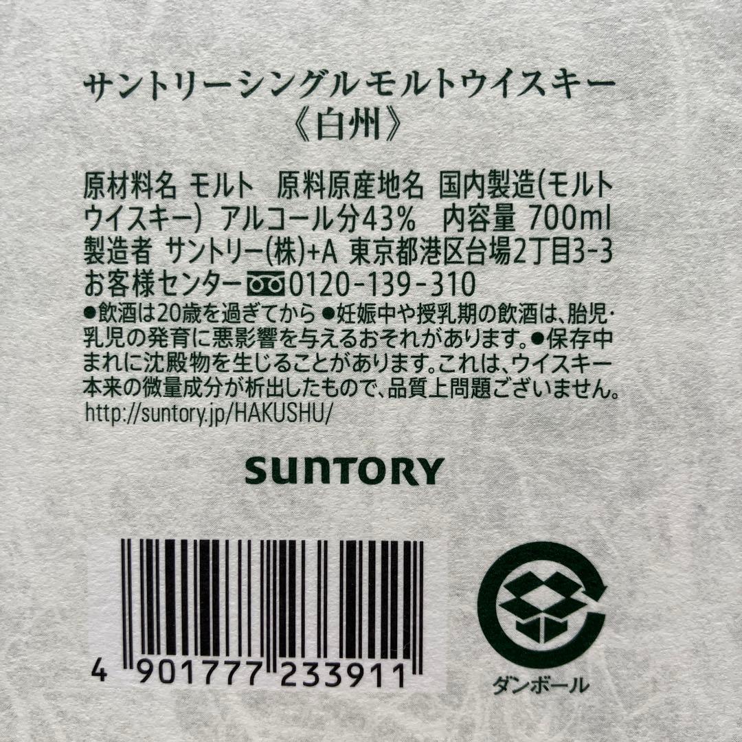 サントリーウイスキー白州 700ml