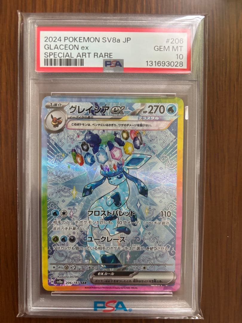 グレイシアex SAR SV8a テラスタルフェスex 206/187