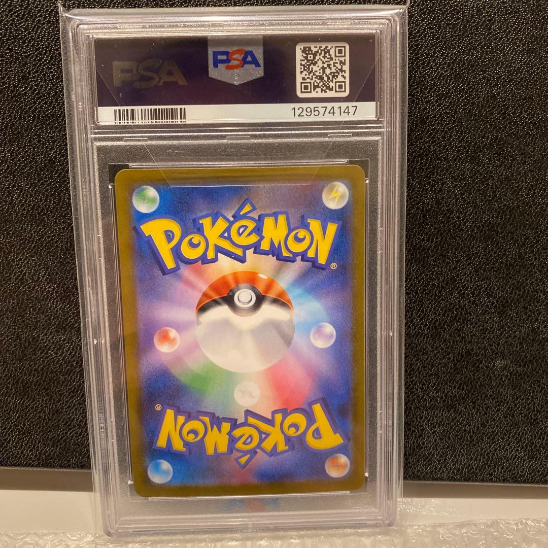 ピ*カ様 【PSA10】アセロラのいたずらSAR