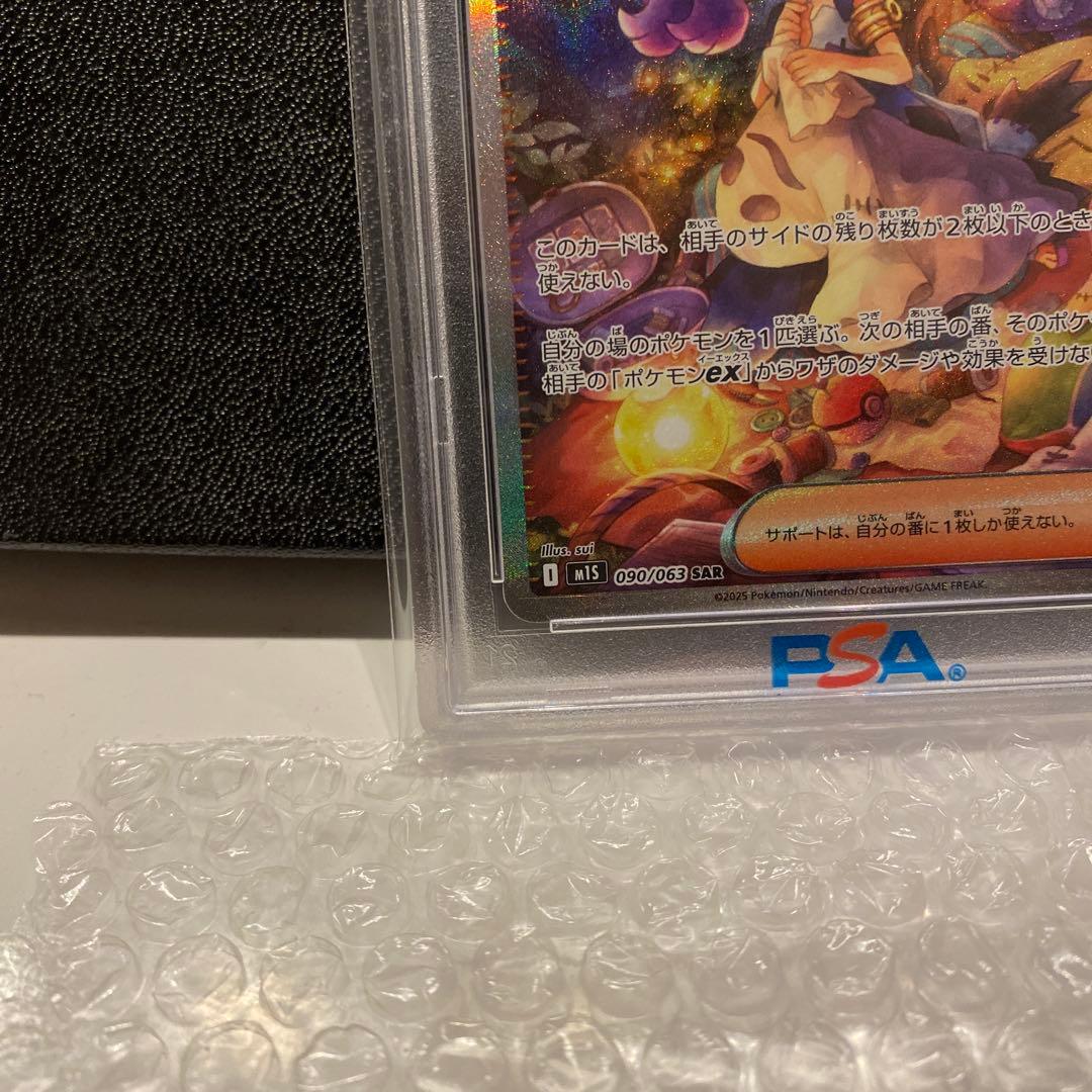 ピ*カ様 【PSA10】アセロラのいたずらSAR