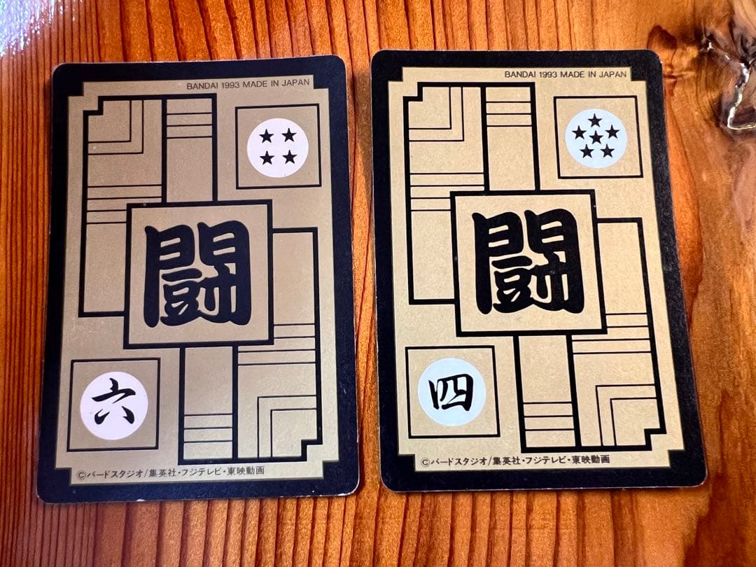 ドラゴンボールＺ　カードダス　545,546 全員出撃①② 極美品2枚セット