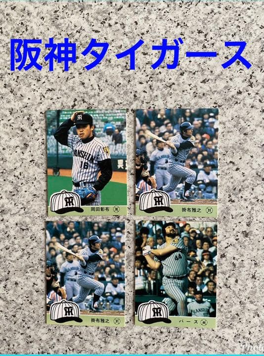 1984年　カルビー　ベースボールカードアルバム　プロ野球カード　50枚