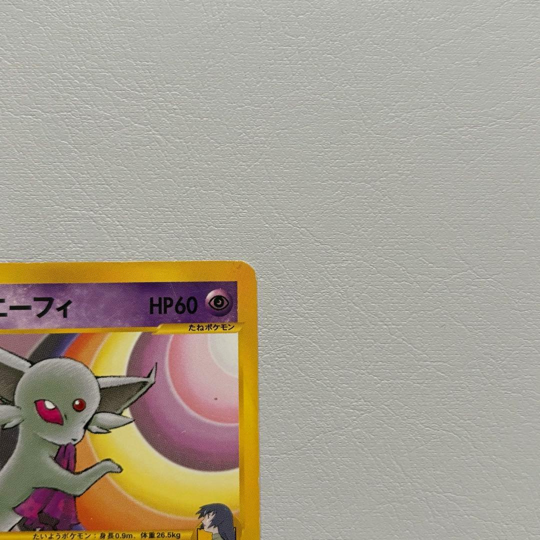 旧裏 ナツメのエーフィ ● ポケモンカード★VS 056/141