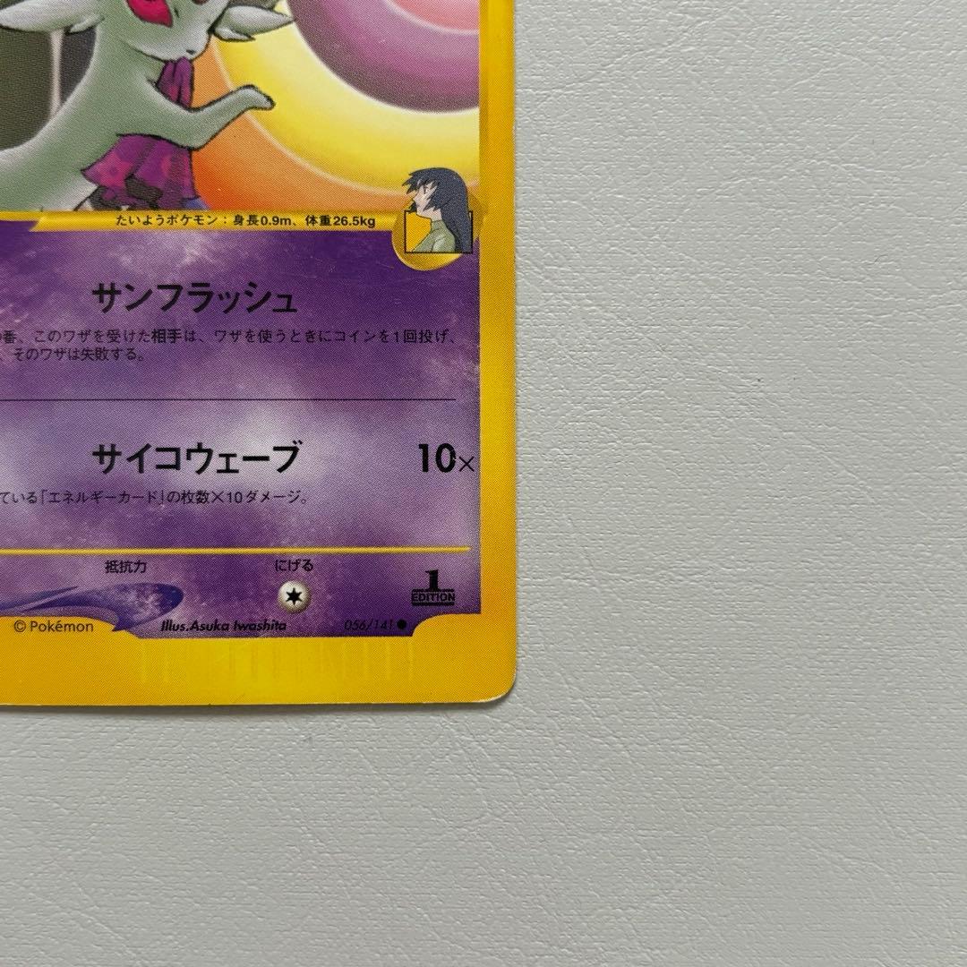 旧裏 ナツメのエーフィ ● ポケモンカード★VS 056/141