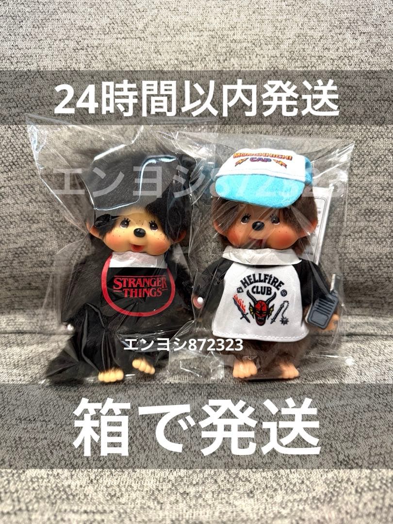 新品 モンチッチ キーチェーン ストレンジャーシングス コラボ