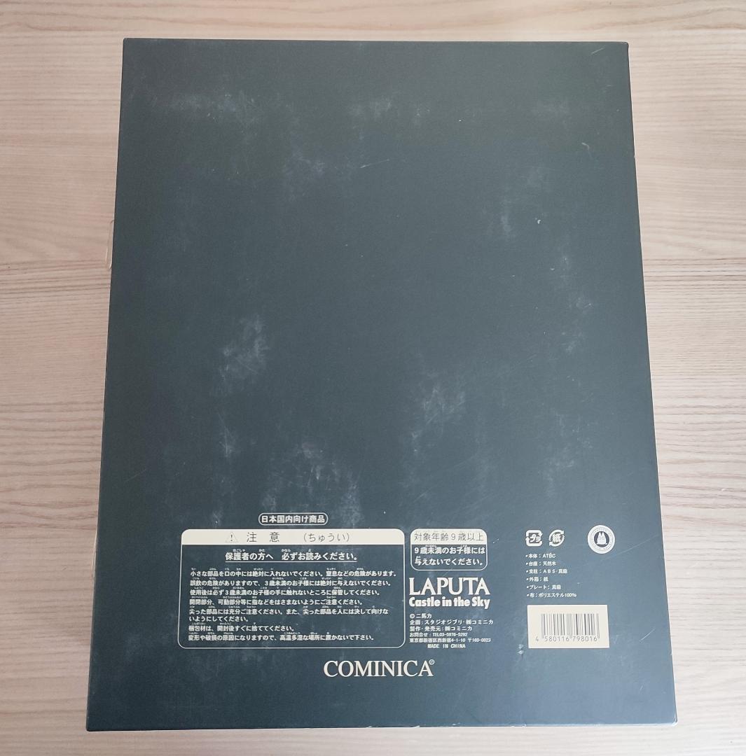 天空の城ラピュタ　ロボット兵　COMINICAフィギュア　コミニカ　ジブリ
