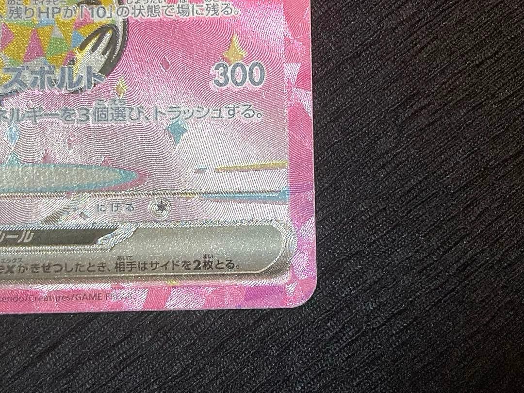 ピカチュウex SAR 新品・未使用・ローダー付き！