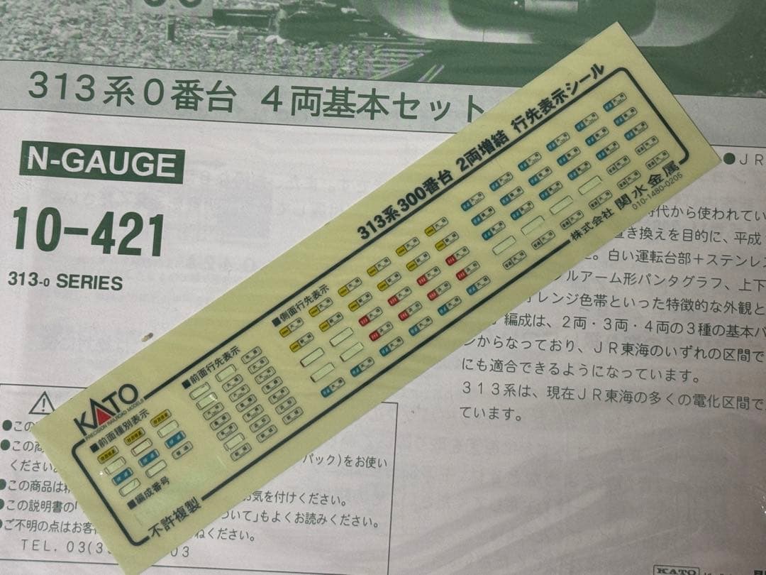 KATO Ｎゲージ 　313系0番台4両基本＋300番台2両増結