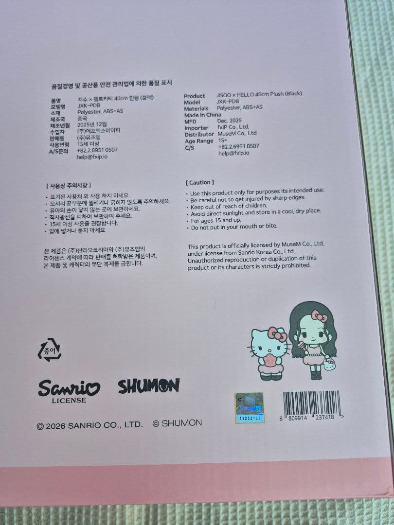 【韓国限定】JISOO × ハローキティ コラボ ぬいぐるみ 40cm 黒 新品