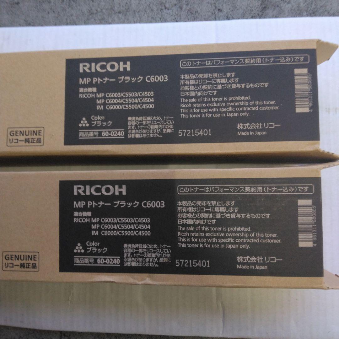 RICOH　トナー