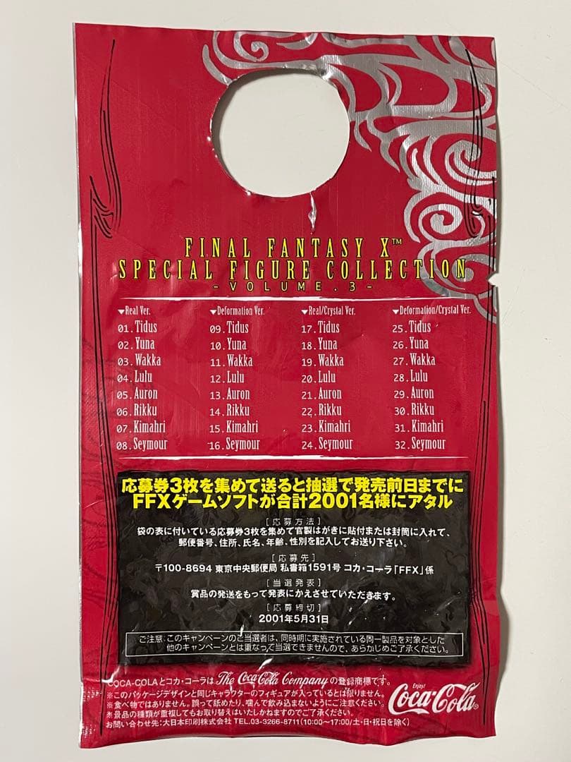 ファイナルファンタジー スペシャル フィギュア カラー フルコンプ 52種