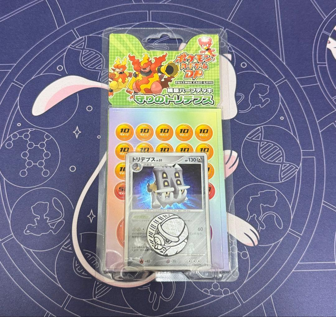 新品未開封 ポケモンカード DP 構築ハーフデッキ 守りのトリデプス