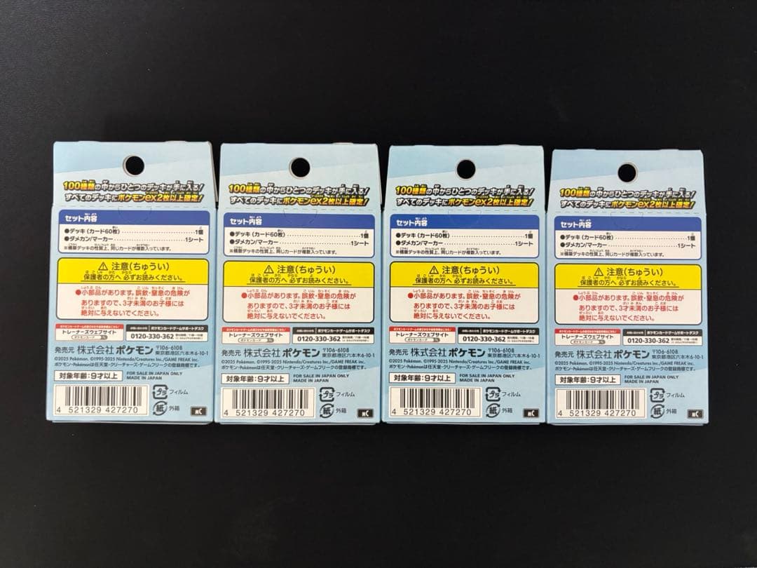 ☆ポケモンカード☆スタートデッキ100 新品未開封 4箱セット