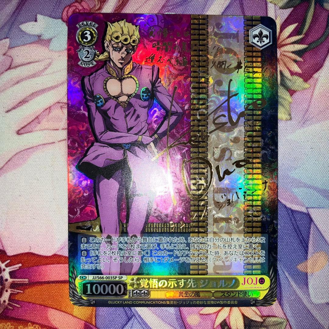 ヴァイスシュヴァルツ　覚悟の示す先 ジョルノ　サイン　SP