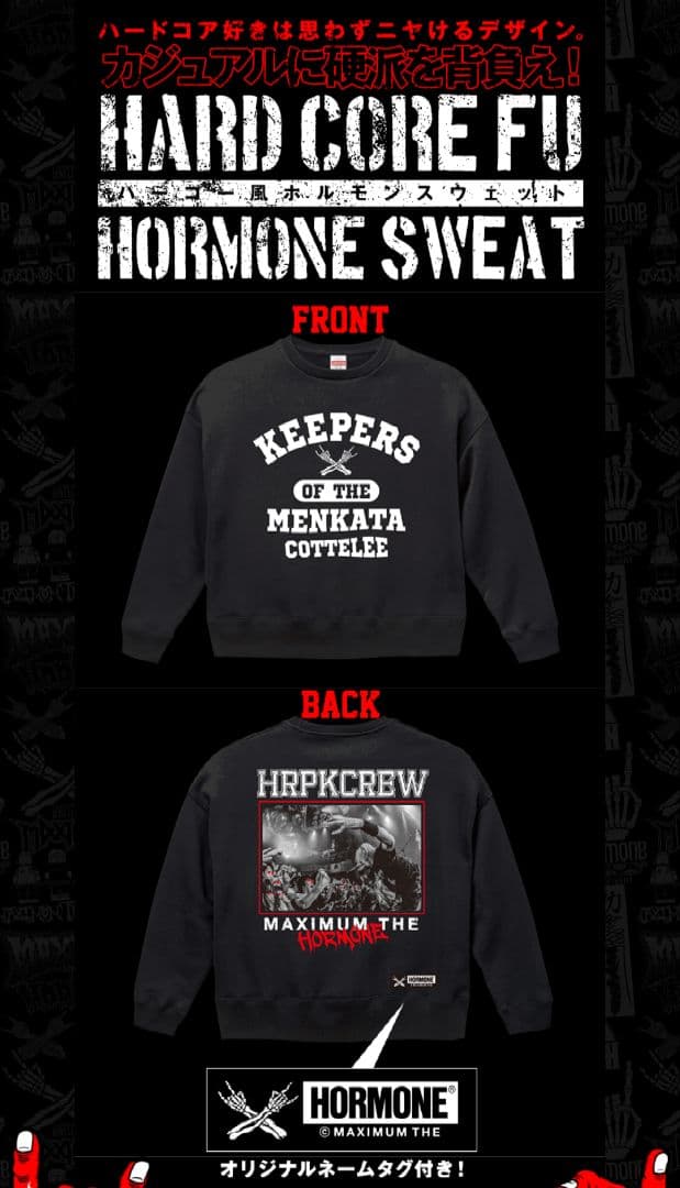 マキシマムザホルモン　スウェット　Mサイズ
