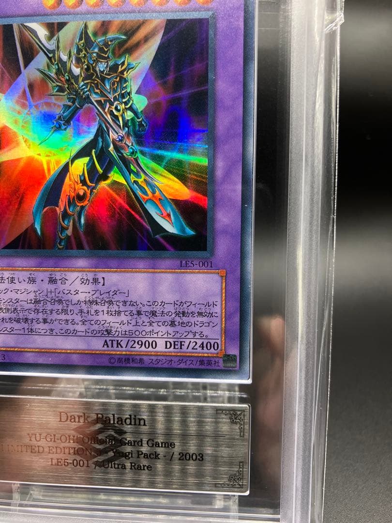 【ARS10+】超魔道剣士 ブラックパラディン 遊戯王 LE5-001