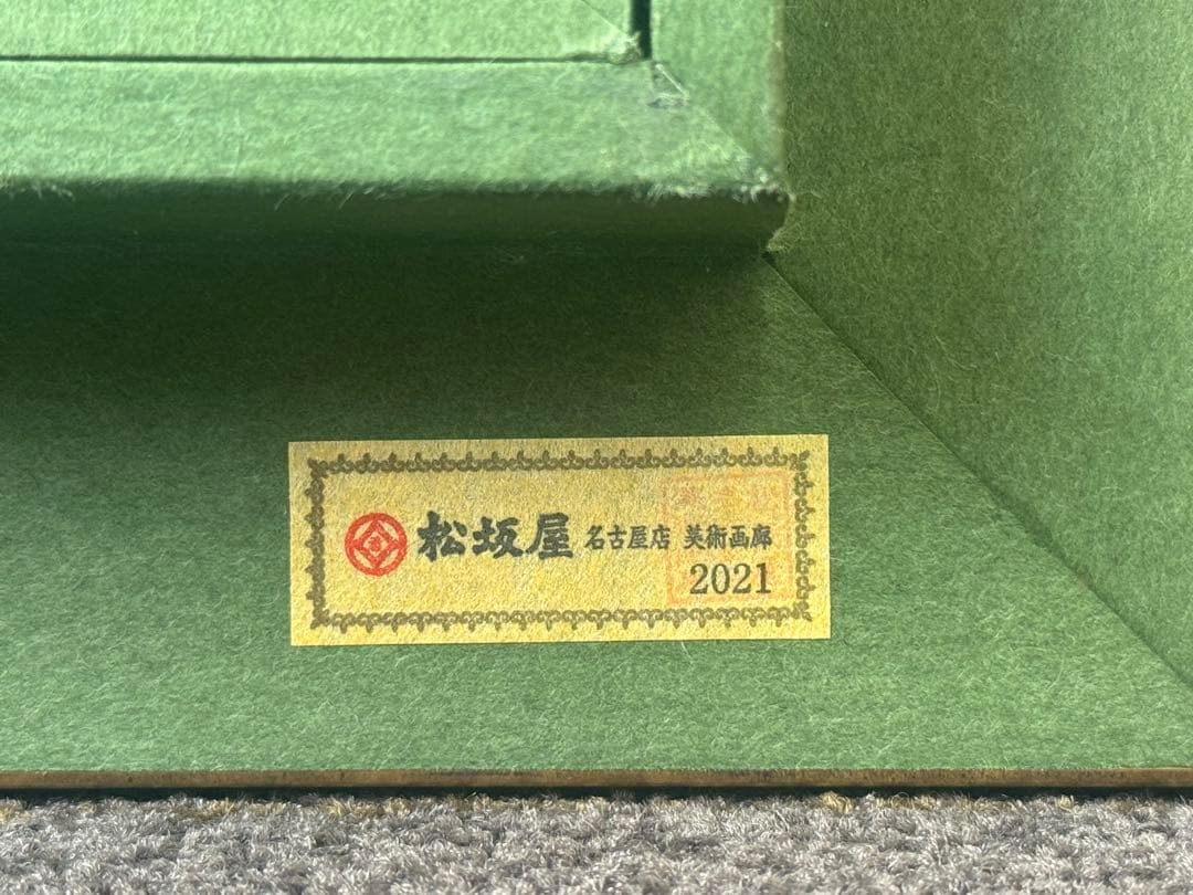 【真作】則武ヤスヒロ 「どこから来たの？」油彩 F6号 松坂屋 希少