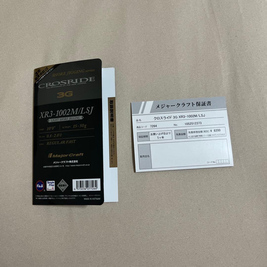 空*海様 メジャークラフト　クロスライド 3G XR3-1002M/LSJ