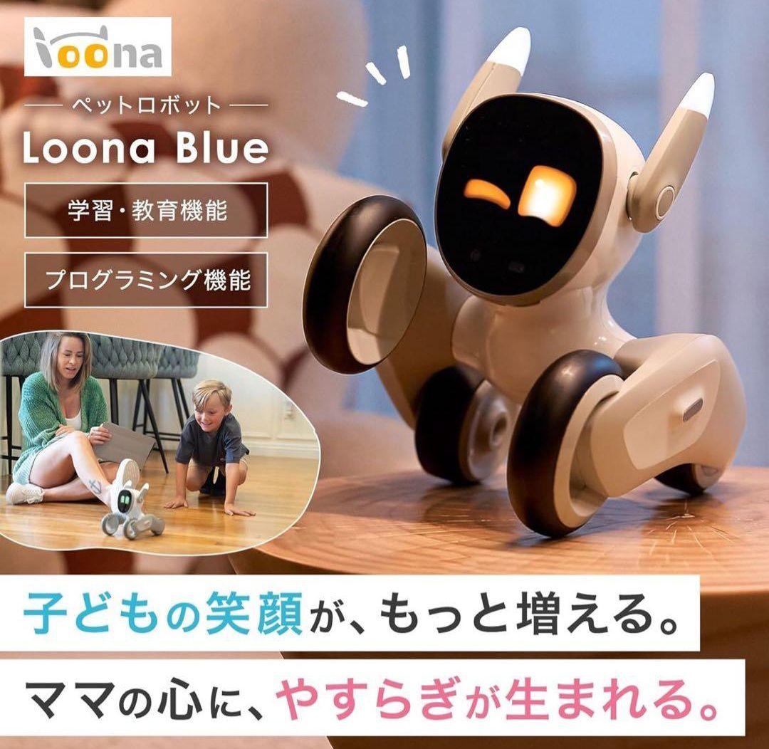【新品未開封】AI ペットロボットLoona （ルーナ）