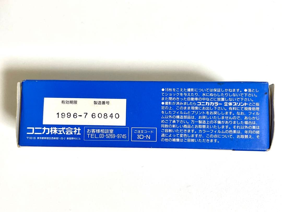 限定 レトロ のぞみオリジナル撮りっきりコニカ3D 新幹線 当時もの レア