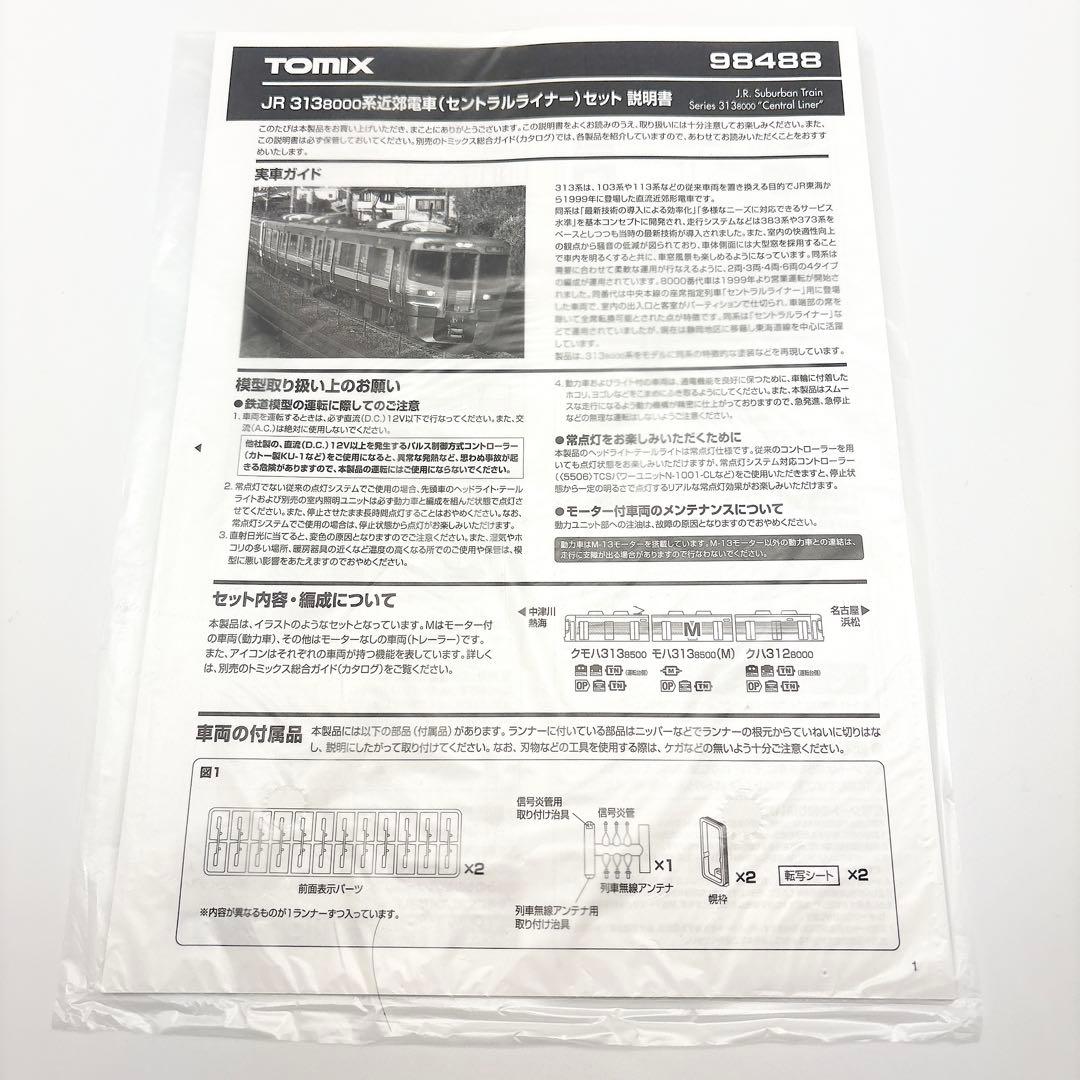 ✨美品✨ TOMIX 98488 JR 313 8000系 セントラルライナー