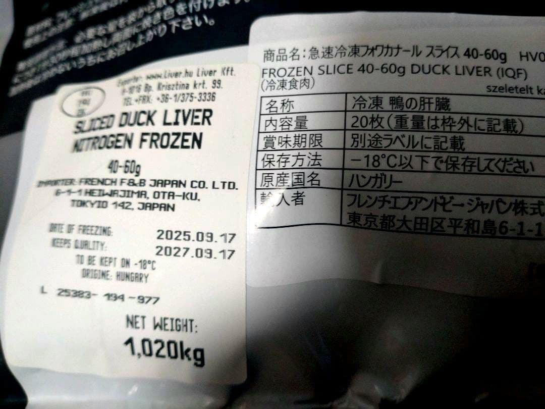 ハンガリーフォアグラスライス40-60g 冷凍パック約20枚