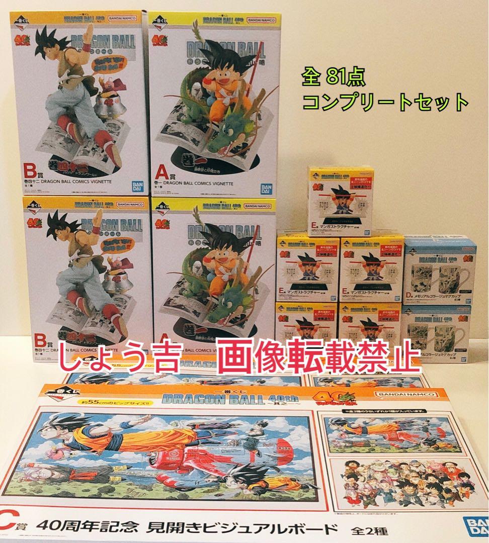 【新品未開封】一番くじ DRAGON BALL 40th ～其之一～ 1ロット