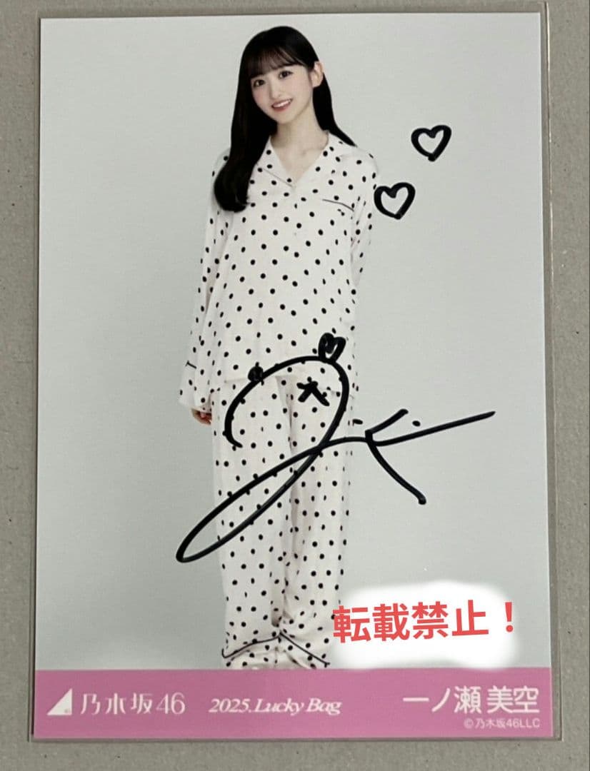 乃木坂46 一ノ瀬美空 2025年 Lucky Bag 直筆サイン入り生写真