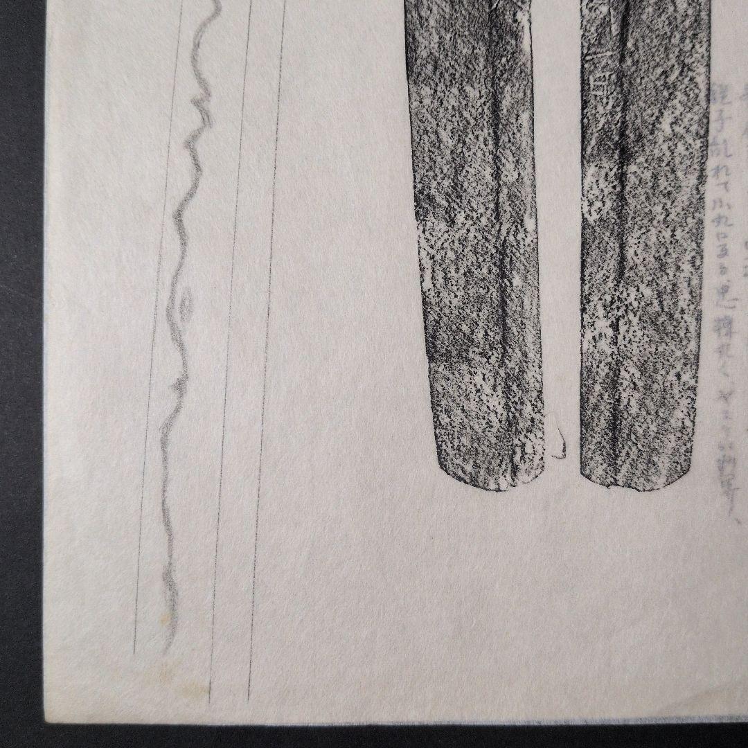 記録・鑑別資料　刀剣押形　押形　部分押形　『肥後國清友』？　嘉永　茎　銘　刃文