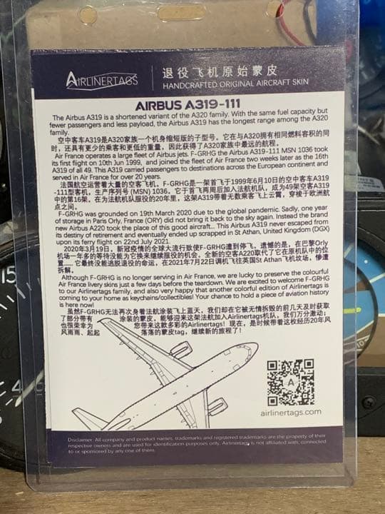 エールフランス エアバス A319 タグ カーボン Air France