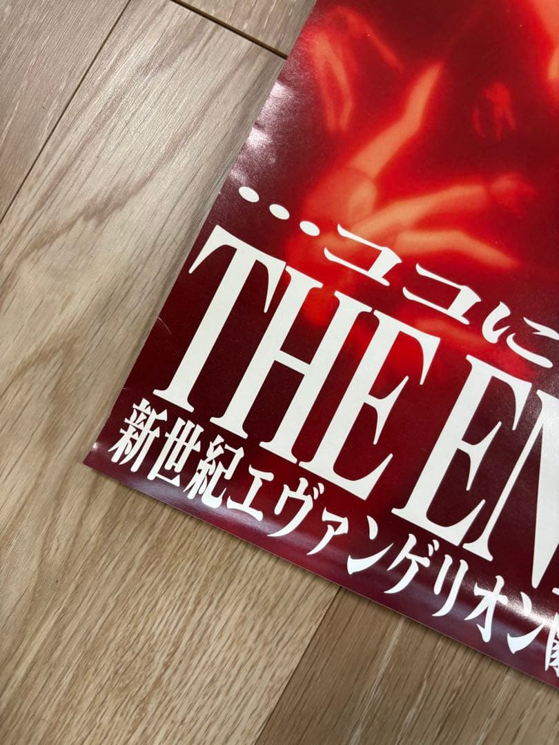 新世紀エヴァンゲリオン劇場版 Air／まごころを、君にポスターB2