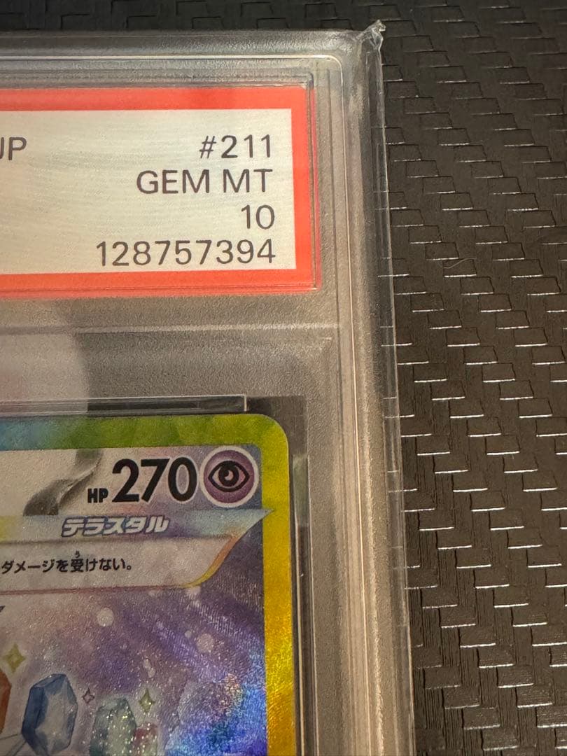 ポケカ エーフィ ex sar psa10