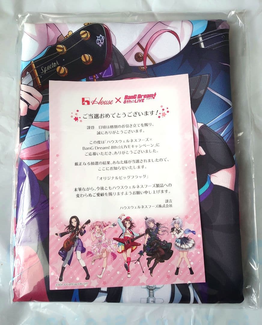 バンドリ! オリジナルビッグフラッグ