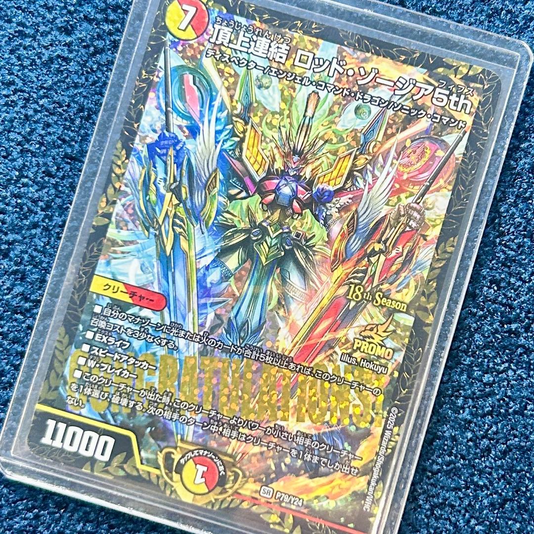 デュエマ 頂上連結ロッドゾージア5th cs優勝プロモ