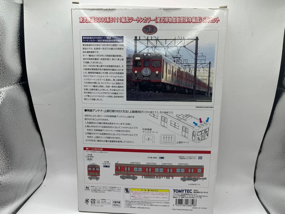 東武鉄道8000系ツートンカラー東武博物館動態保存編成　鉄道コレクション　鉄コレ