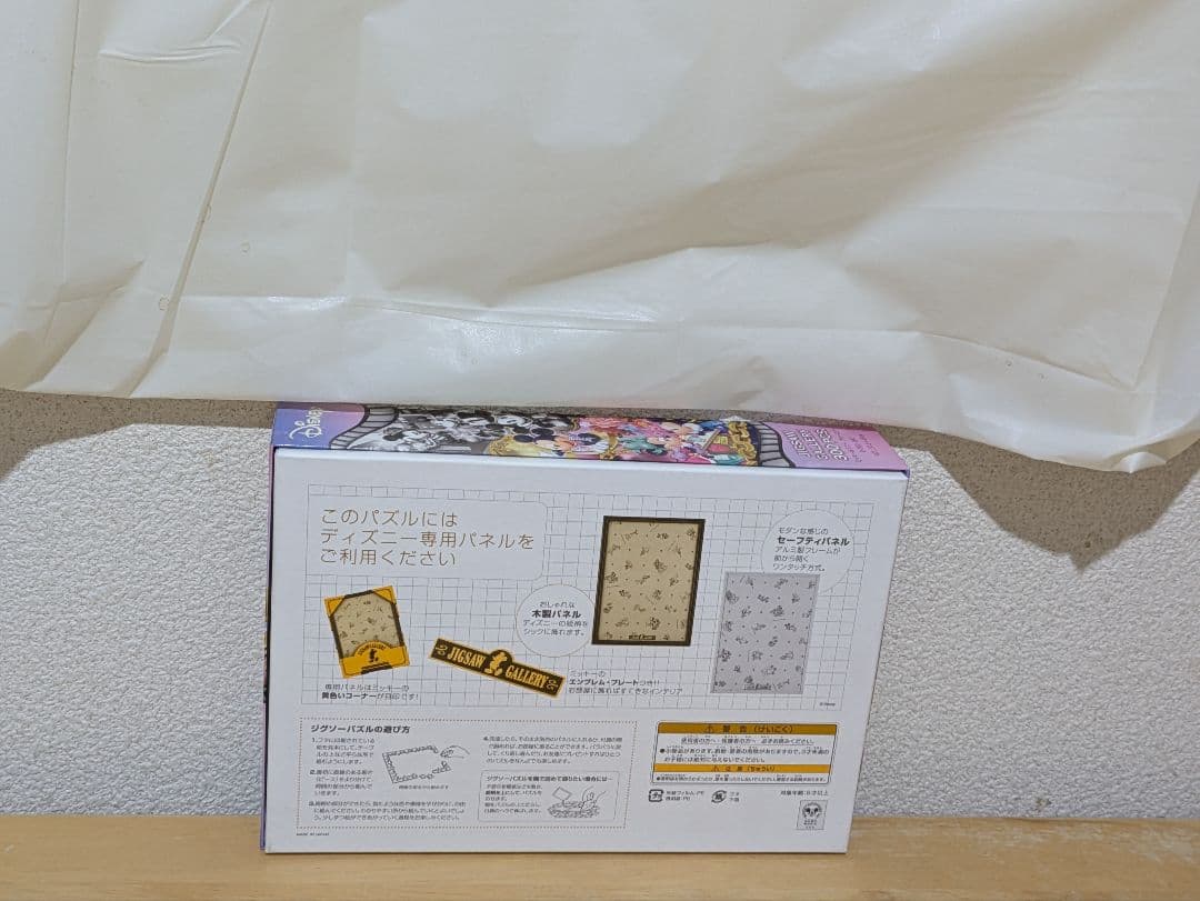 ディズニー ジグソーパズル 300ピース JIGSAW GALLERY