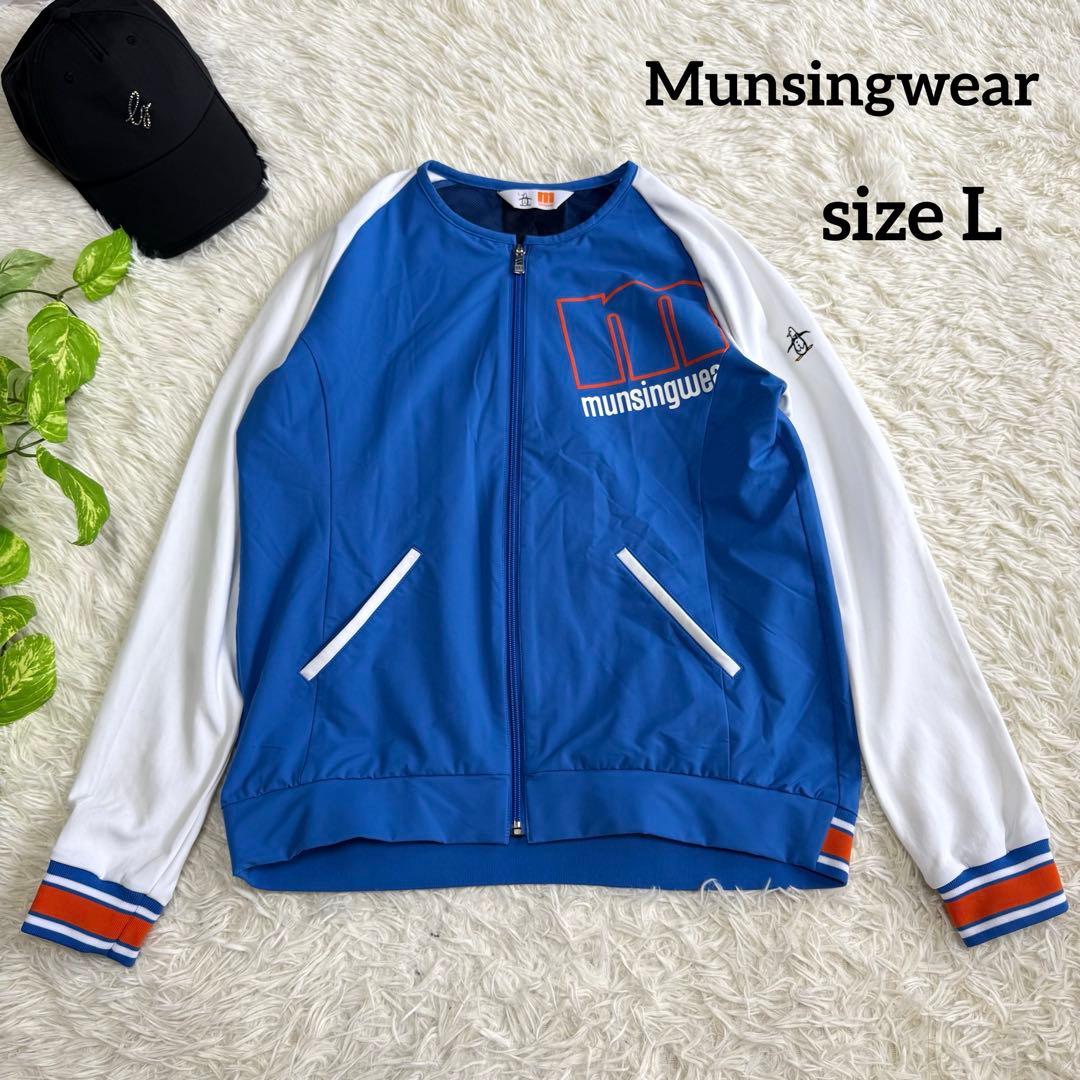 【マンシングウェア】極美品 ジップジャケット ノーカラー Lサイズ レディース