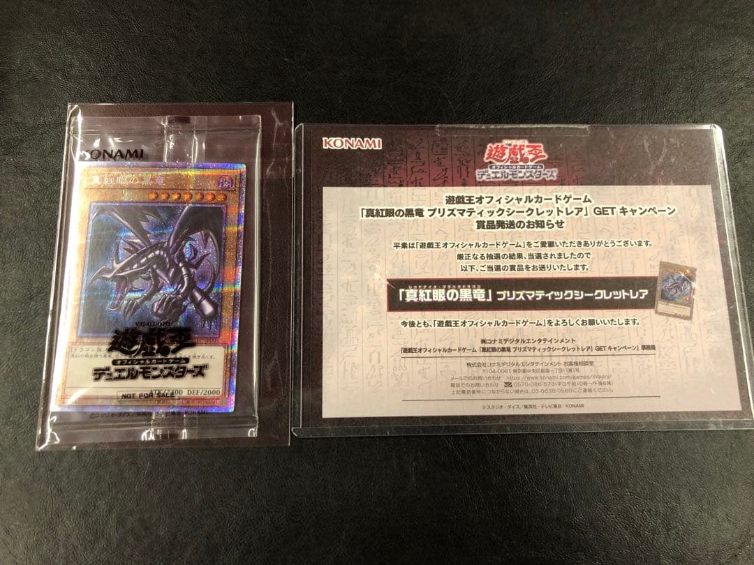 kny25701#73遊戯王 真紅眼の黒竜 プリズマ 未開封