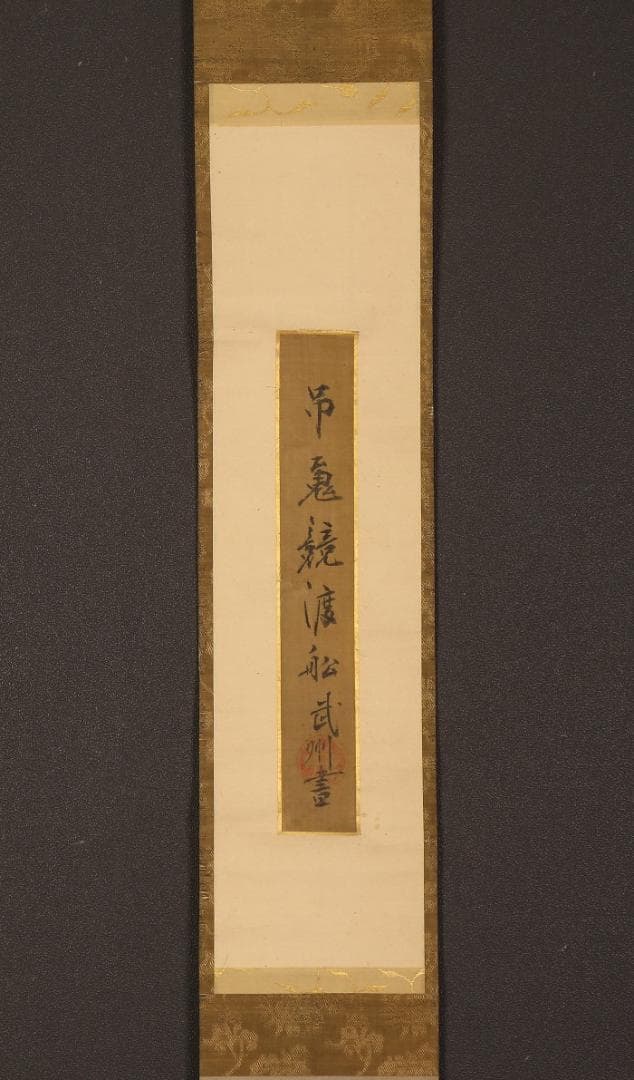 【稀品】◆宮本武蔵（武州）短冊『吊蒐競渡舩』◆検） 佐々木小次郎 巌流島