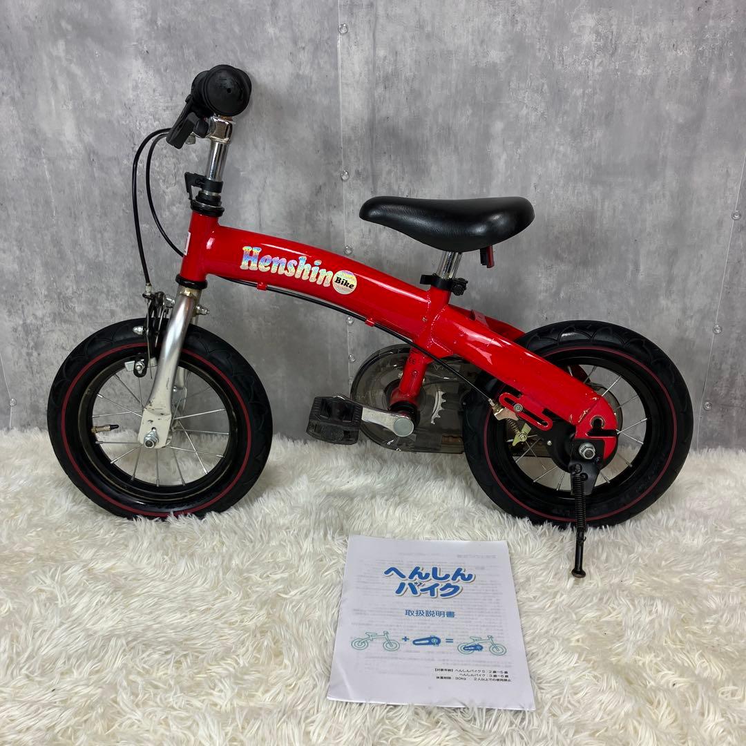 【良品】へんしんバイク　12インチ　赤　スタンド付き