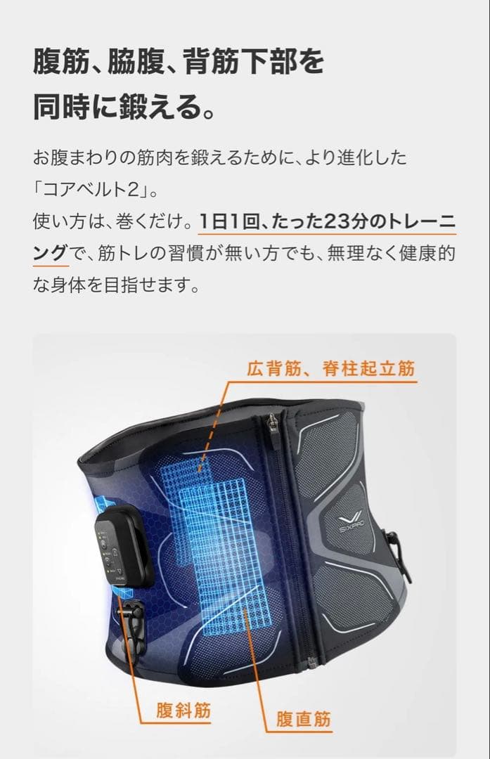 「値下げ交渉も可」シックスパッドコアベルト2 【新品未開封】Sサイズ